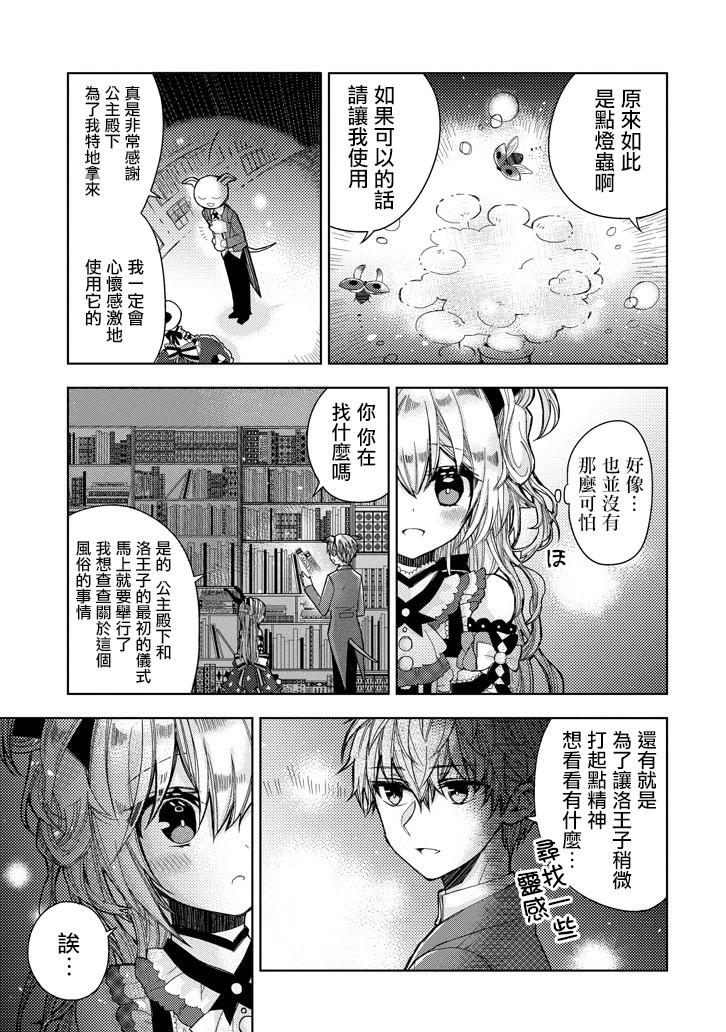 Garden Sphere韩漫全集-第04话无删减无遮挡章节图片 