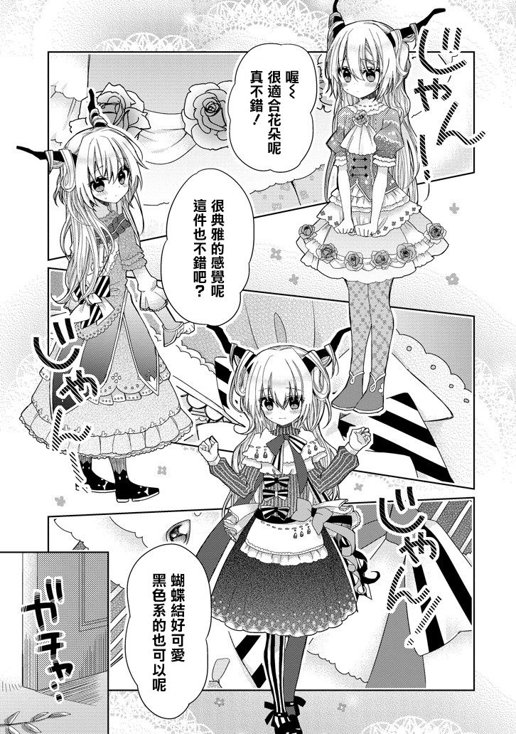 Garden Sphere韩漫全集-第05话无删减无遮挡章节图片 