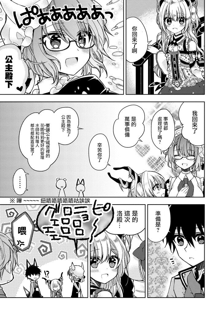Garden Sphere韩漫全集-第05话无删减无遮挡章节图片 