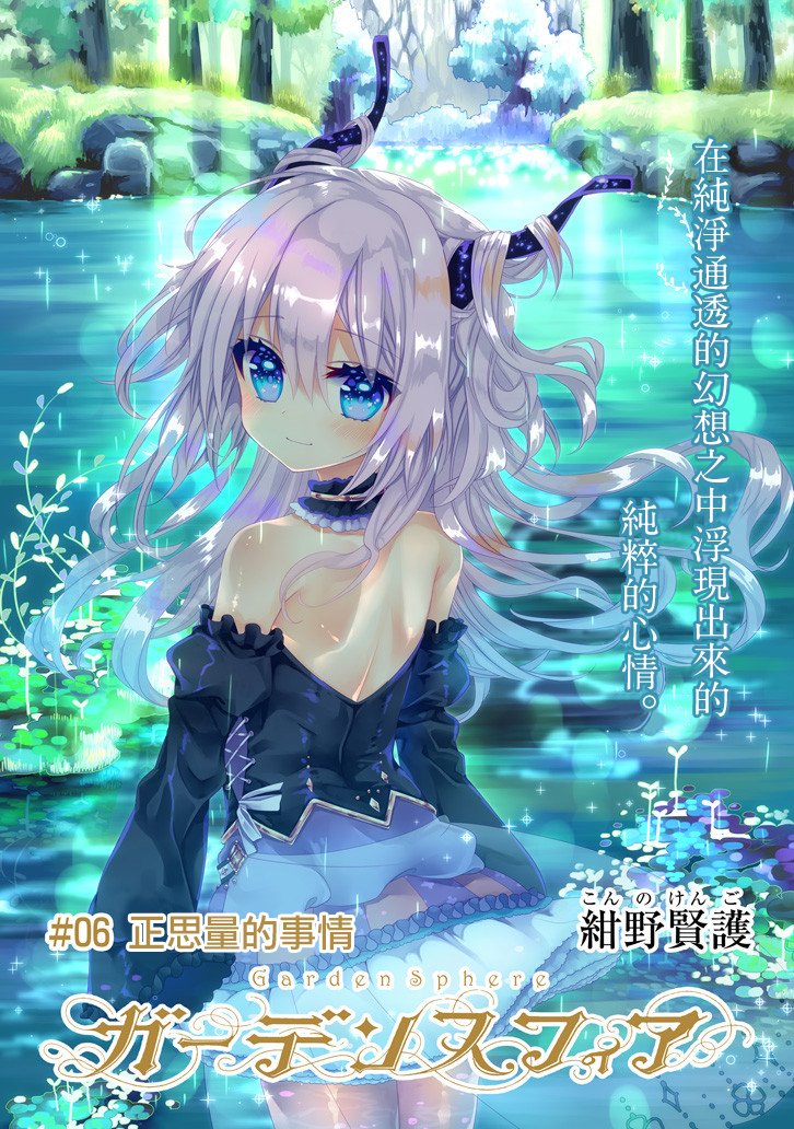 Garden Sphere韩漫全集-第06话无删减无遮挡章节图片 