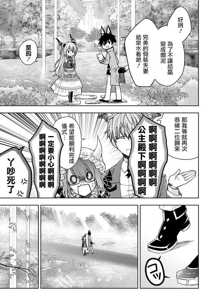 Garden Sphere韩漫全集-第06话无删减无遮挡章节图片 