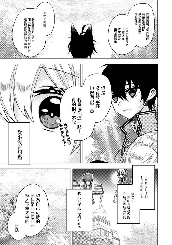 Garden Sphere韩漫全集-第06话无删减无遮挡章节图片 