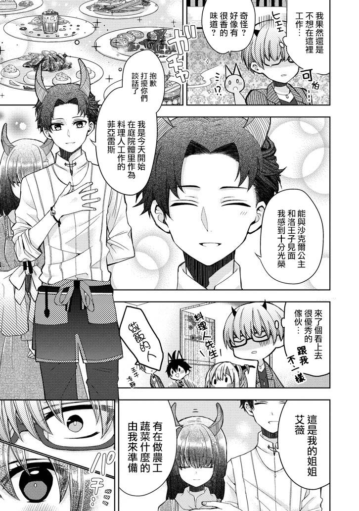 Garden Sphere韩漫全集-第07话无删减无遮挡章节图片 