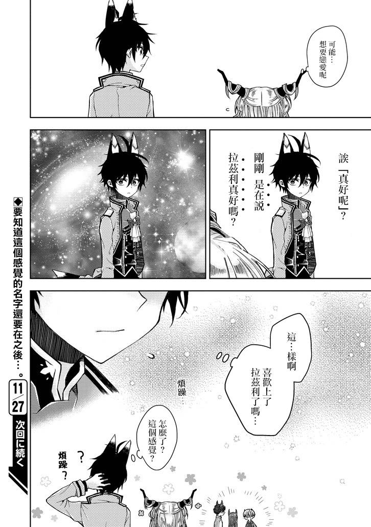 Garden Sphere韩漫全集-第07话无删减无遮挡章节图片 