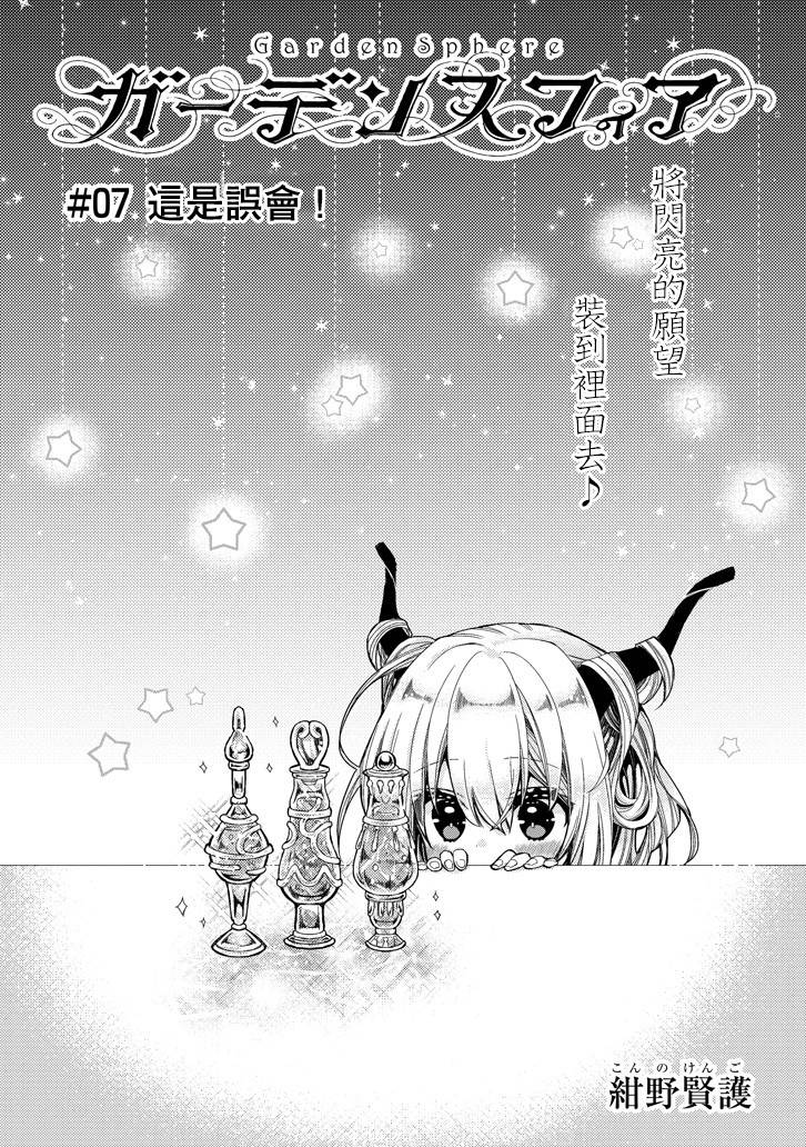Garden Sphere韩漫全集-第07话无删减无遮挡章节图片 