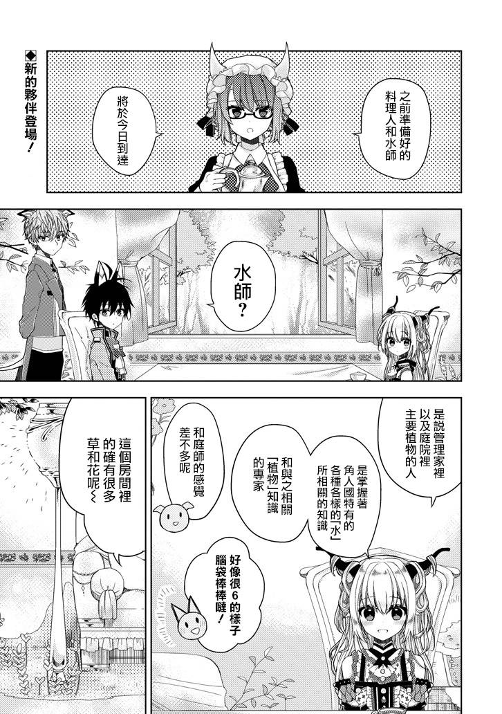Garden Sphere韩漫全集-第07话无删减无遮挡章节图片 