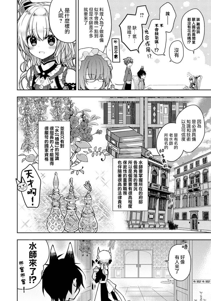 Garden Sphere韩漫全集-第07话无删减无遮挡章节图片 