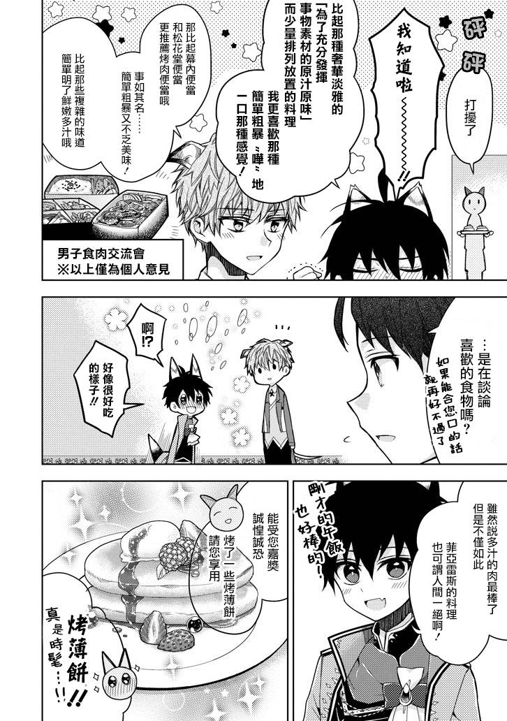 Garden Sphere韩漫全集-第09话无删减无遮挡章节图片 