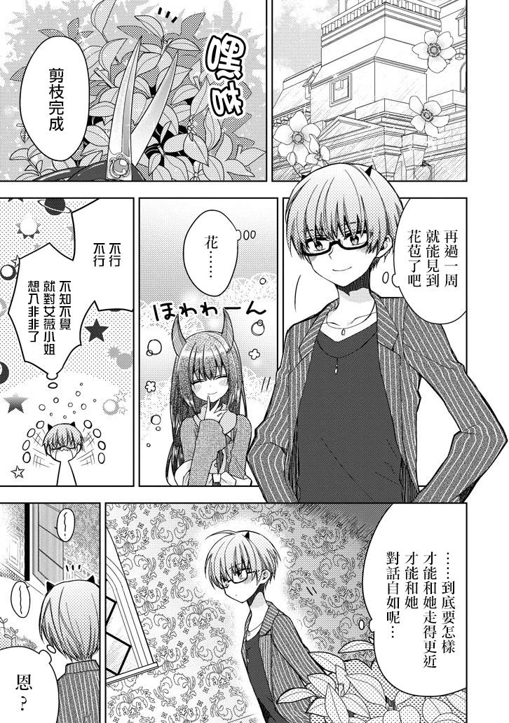 Garden Sphere韩漫全集-第09话无删减无遮挡章节图片 