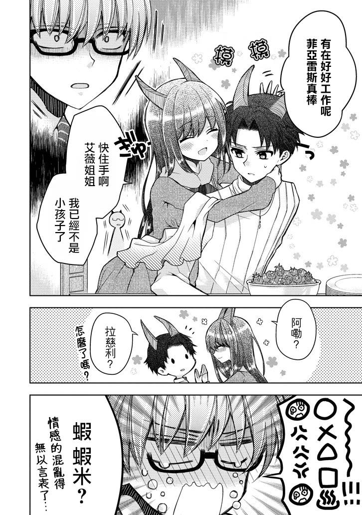 Garden Sphere韩漫全集-第09话无删减无遮挡章节图片 