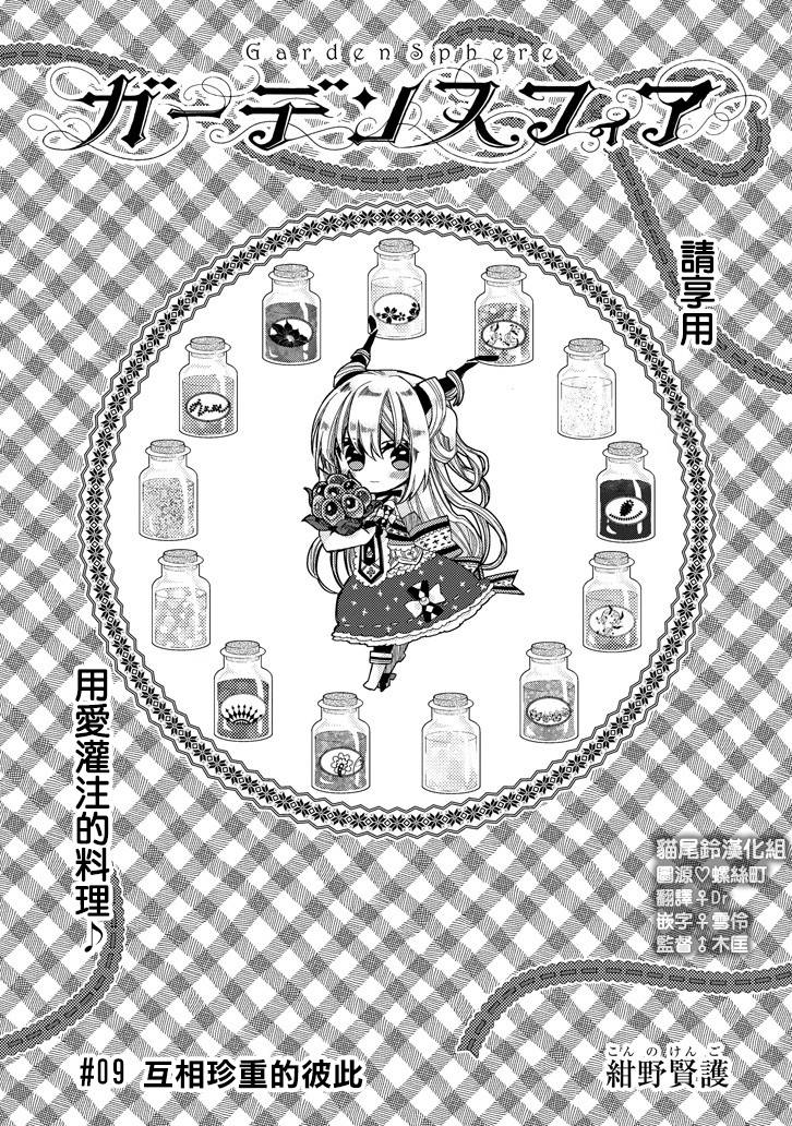 Garden Sphere韩漫全集-第09话无删减无遮挡章节图片 