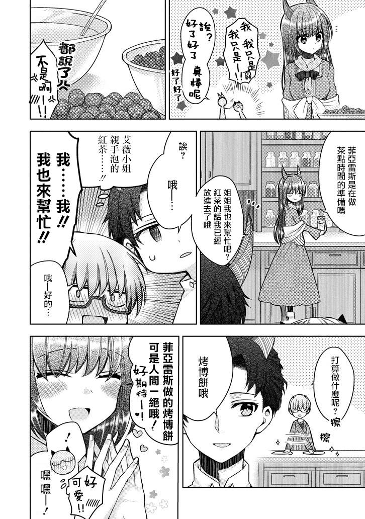 Garden Sphere韩漫全集-第09话无删减无遮挡章节图片 