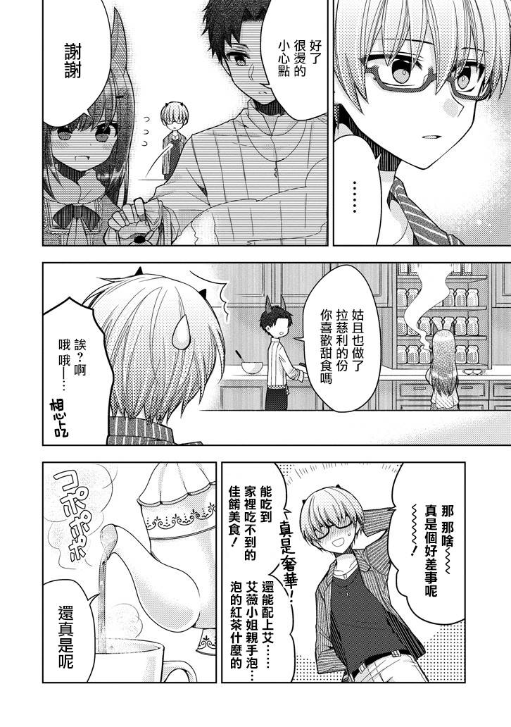 Garden Sphere韩漫全集-第09话无删减无遮挡章节图片 