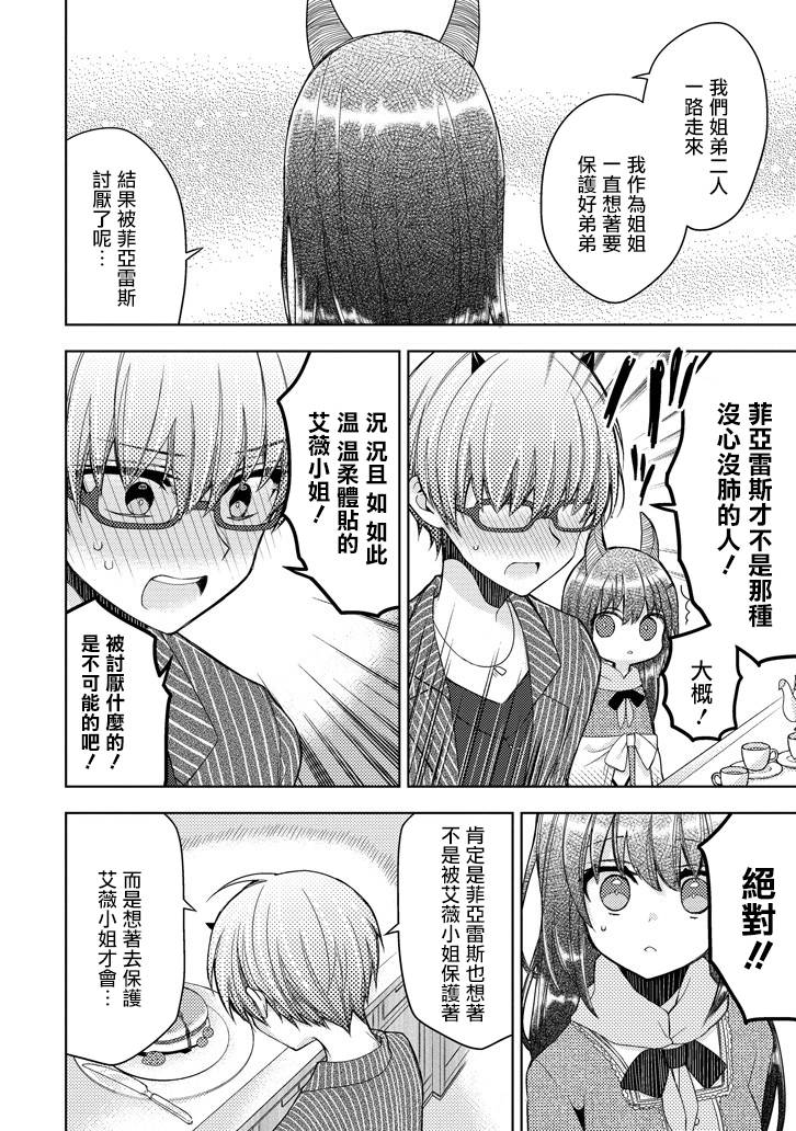 Garden Sphere韩漫全集-第09话无删减无遮挡章节图片 