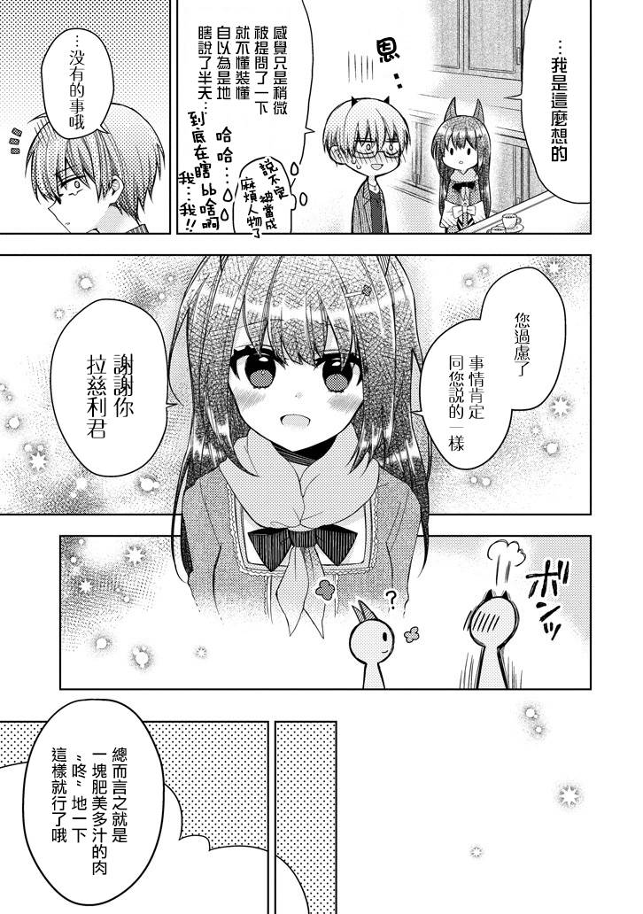 Garden Sphere韩漫全集-第09话无删减无遮挡章节图片 