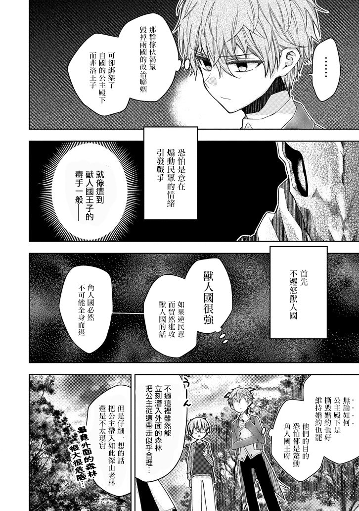 Garden Sphere韩漫全集-第11话无删减无遮挡章节图片 