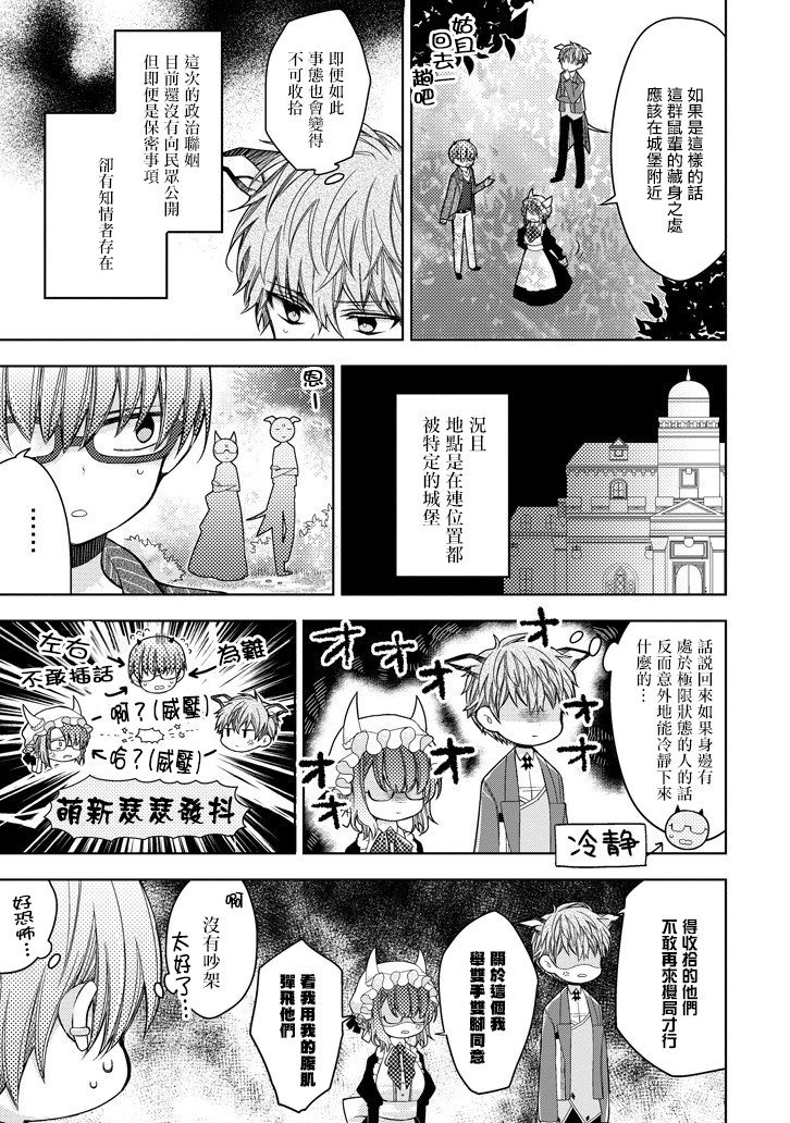 Garden Sphere韩漫全集-第11话无删减无遮挡章节图片 