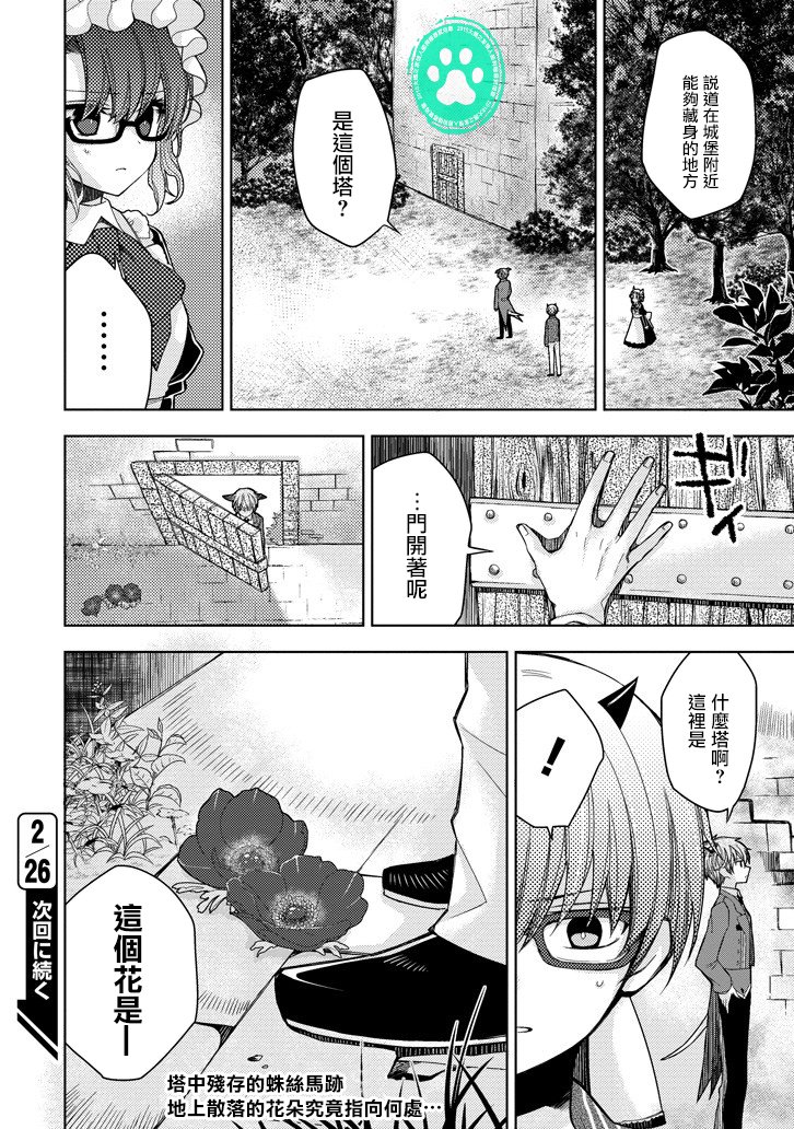 Garden Sphere韩漫全集-第11话无删减无遮挡章节图片 