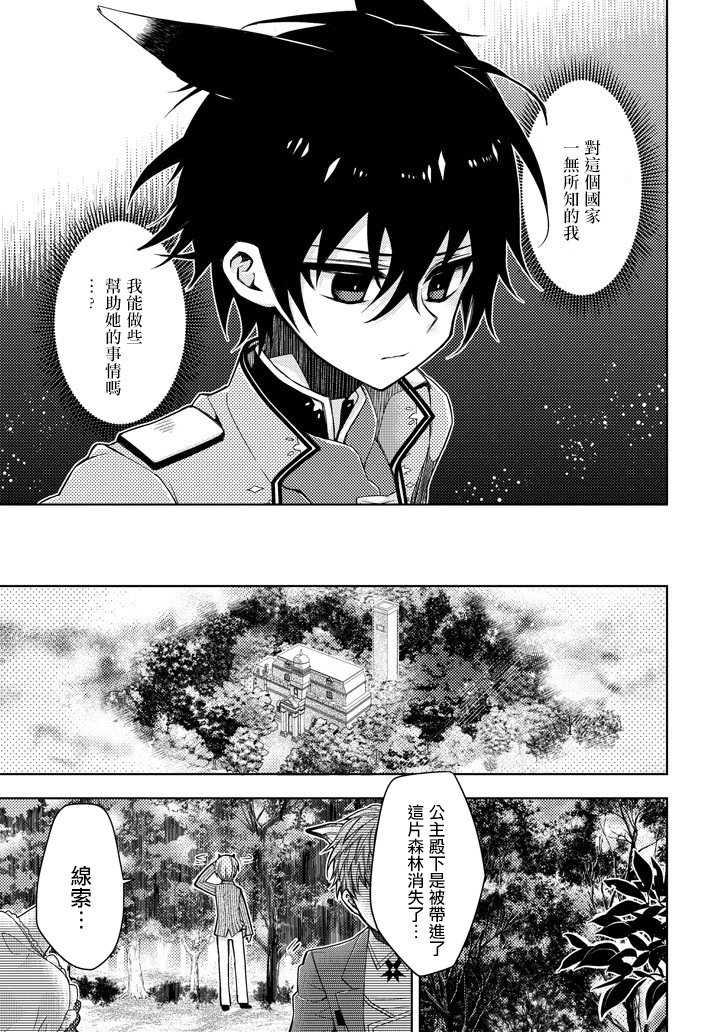 Garden Sphere韩漫全集-第11话无删减无遮挡章节图片 