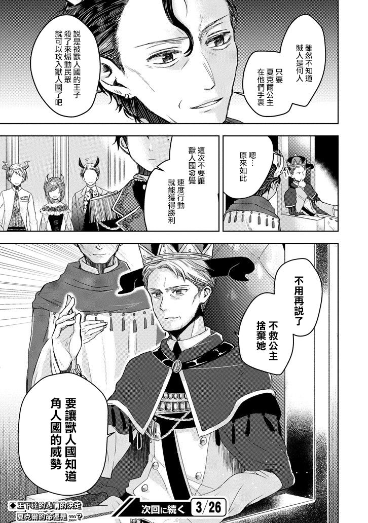 Garden Sphere韩漫全集-第12话无删减无遮挡章节图片 