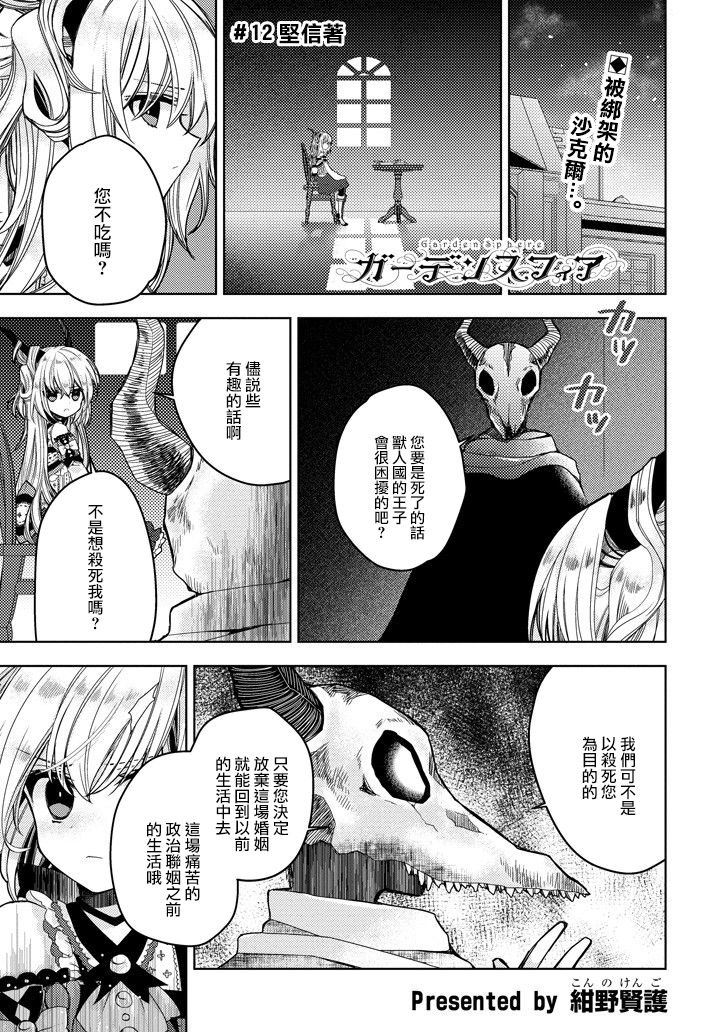 Garden Sphere韩漫全集-第12话无删减无遮挡章节图片 