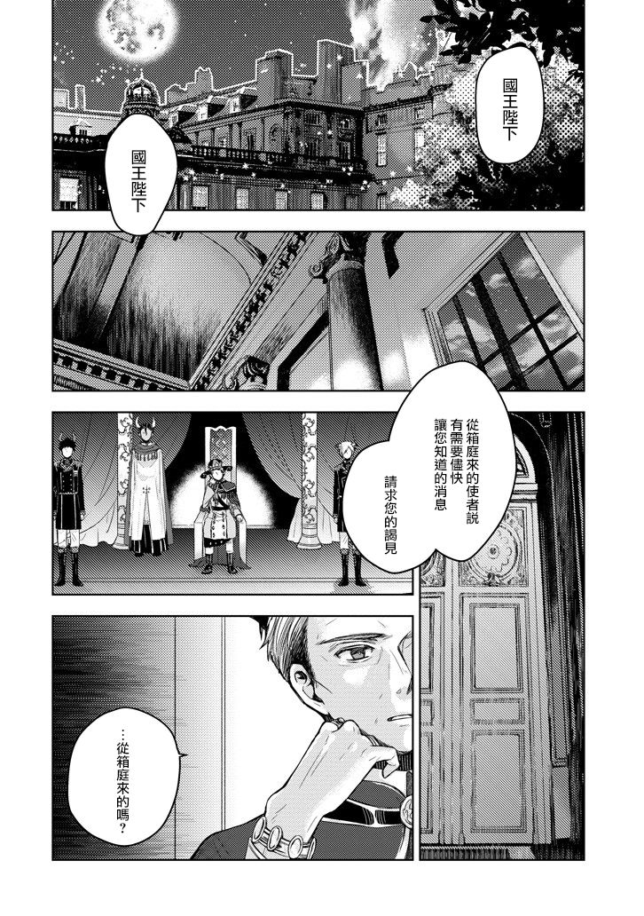 Garden Sphere韩漫全集-第12话无删减无遮挡章节图片 
