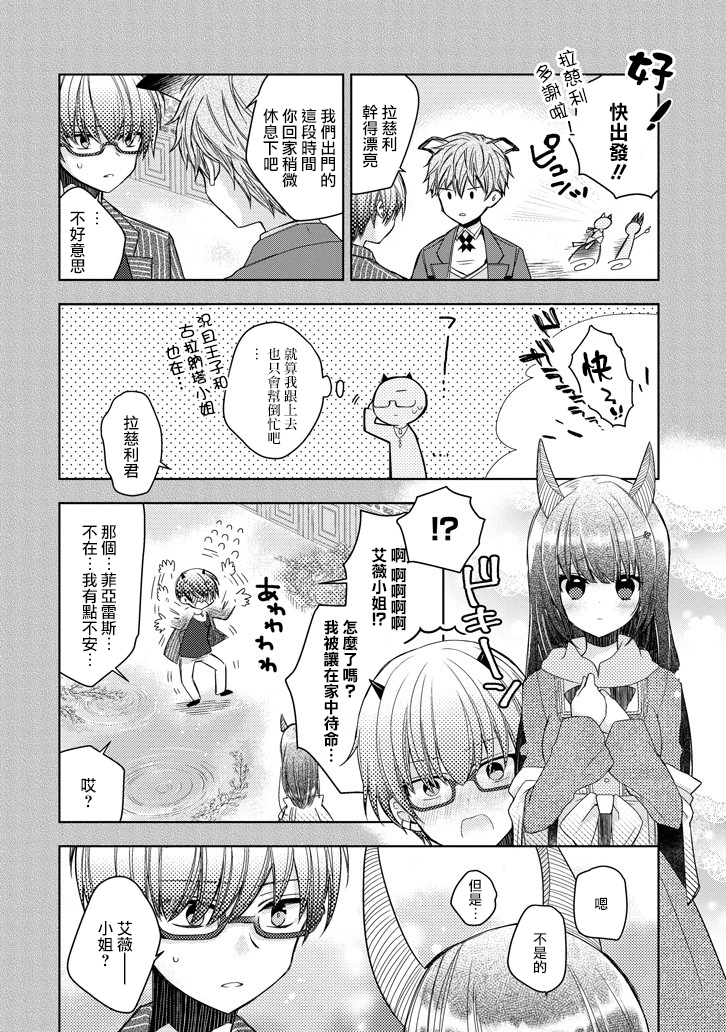 Garden Sphere韩漫全集-第13话无删减无遮挡章节图片 