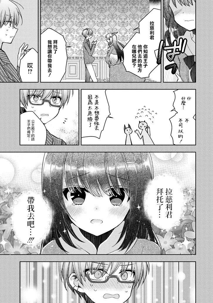 Garden Sphere韩漫全集-第13话无删减无遮挡章节图片 