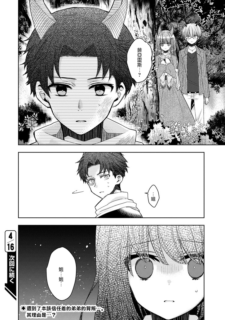 Garden Sphere韩漫全集-第13话无删减无遮挡章节图片 