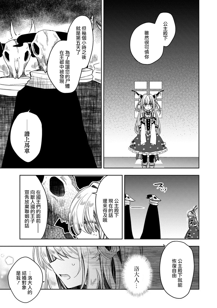 Garden Sphere韩漫全集-第13话无删减无遮挡章节图片 