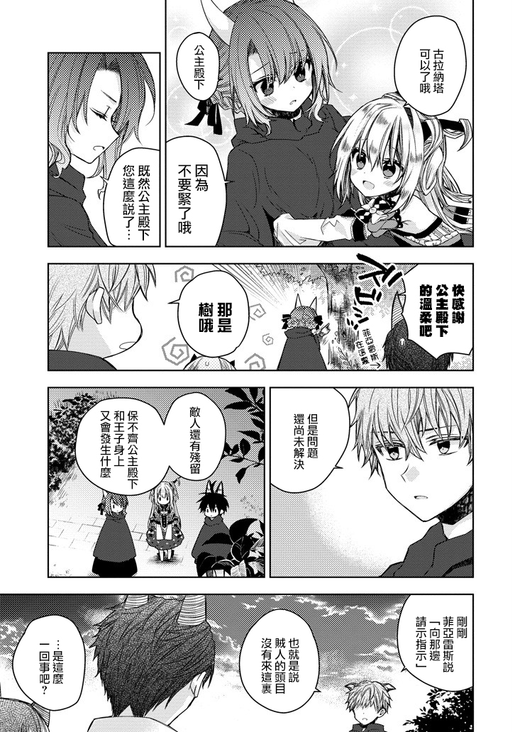 Garden Sphere韩漫全集-第14话无删减无遮挡章节图片 