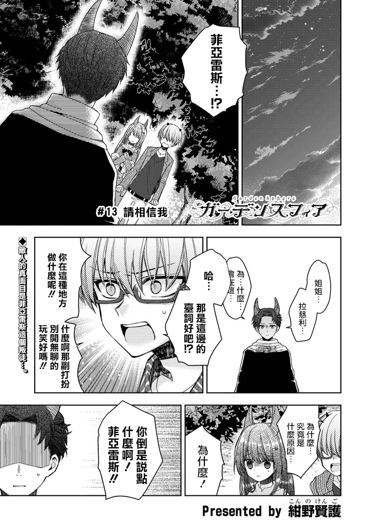 Garden Sphere韩漫全集-第14话无删减无遮挡章节图片 