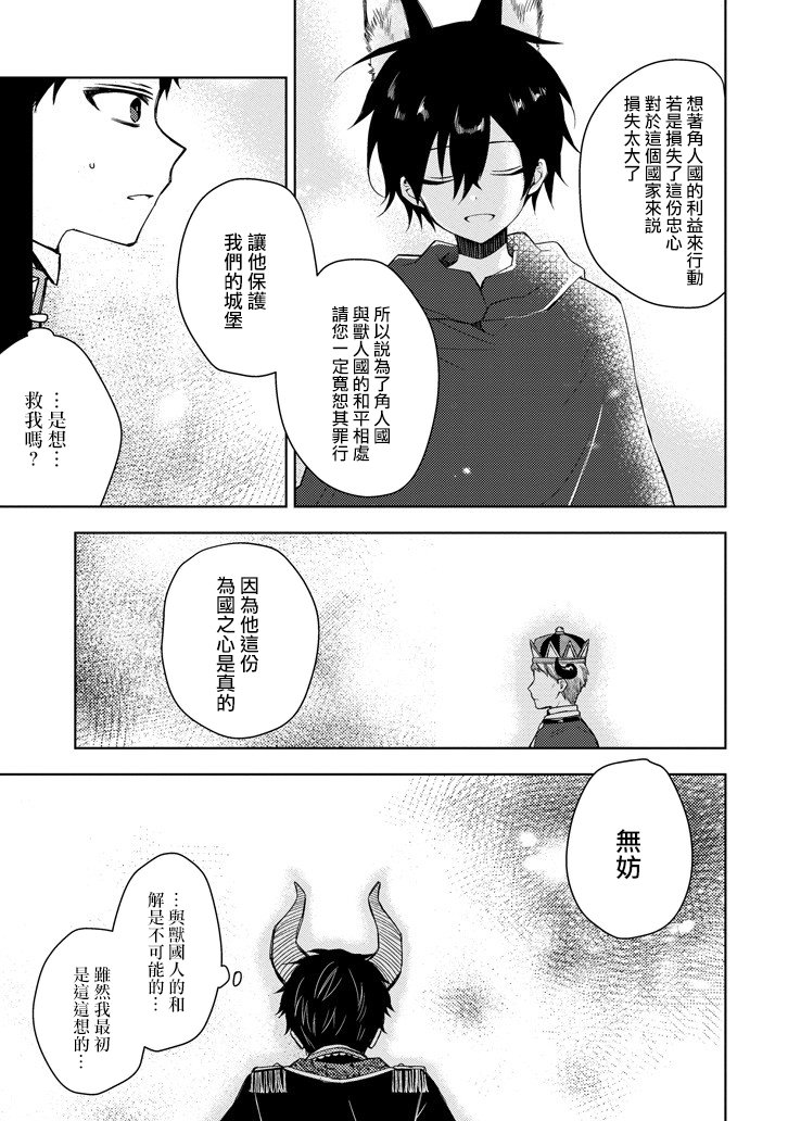 Garden Sphere韩漫全集-第15话无删减无遮挡章节图片 