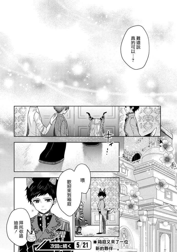 Garden Sphere韩漫全集-第15话无删减无遮挡章节图片 