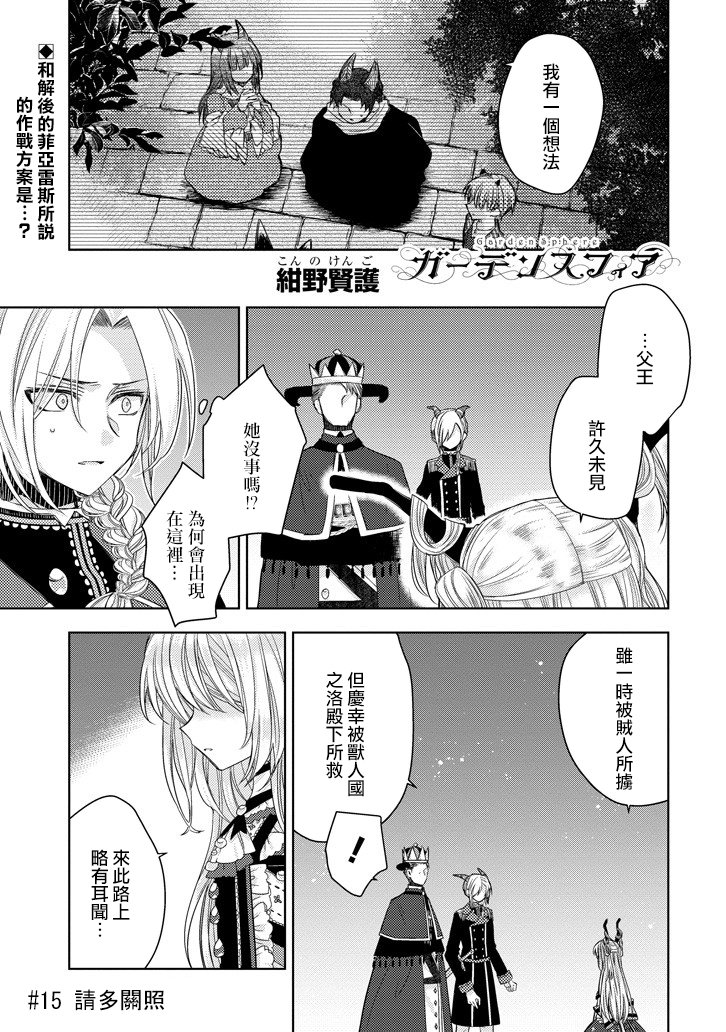 Garden Sphere韩漫全集-第15话无删减无遮挡章节图片 