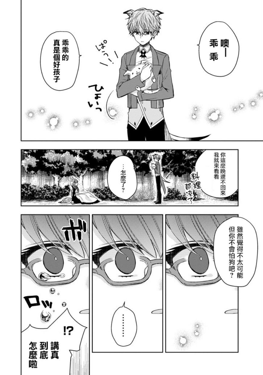 Garden Sphere韩漫全集-第16话无删减无遮挡章节图片 