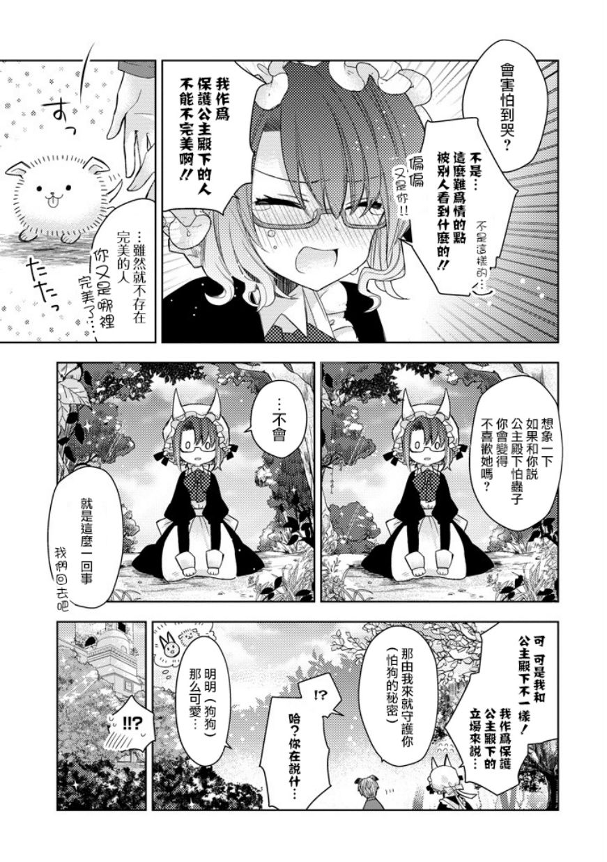 Garden Sphere韩漫全集-第16话无删减无遮挡章节图片 