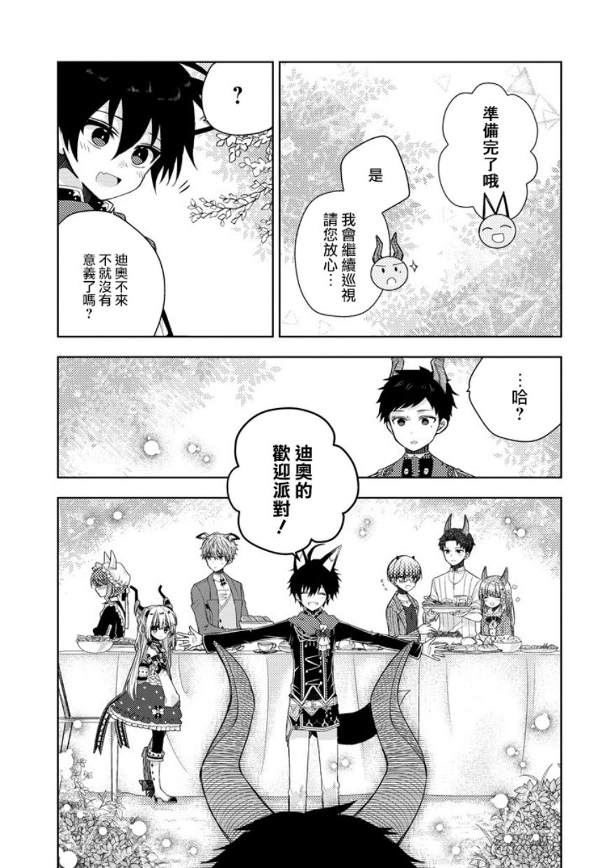 Garden Sphere韩漫全集-第16话无删减无遮挡章节图片 