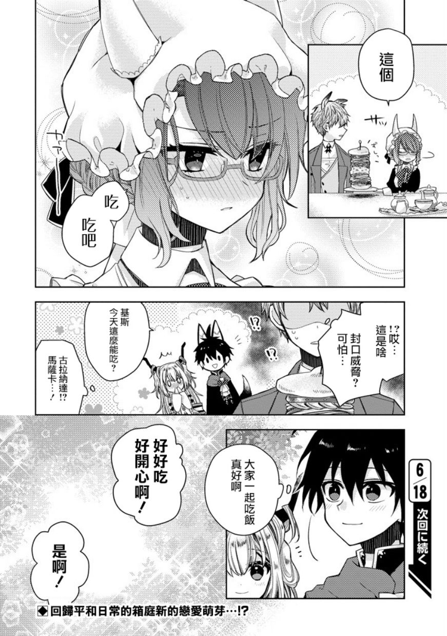 Garden Sphere韩漫全集-第16话无删减无遮挡章节图片 