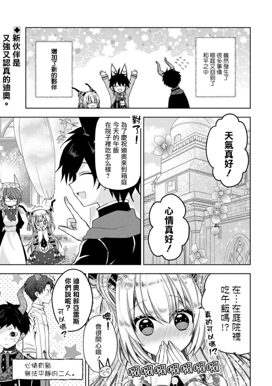 Garden Sphere韩漫全集-第16话无删减无遮挡章节图片 