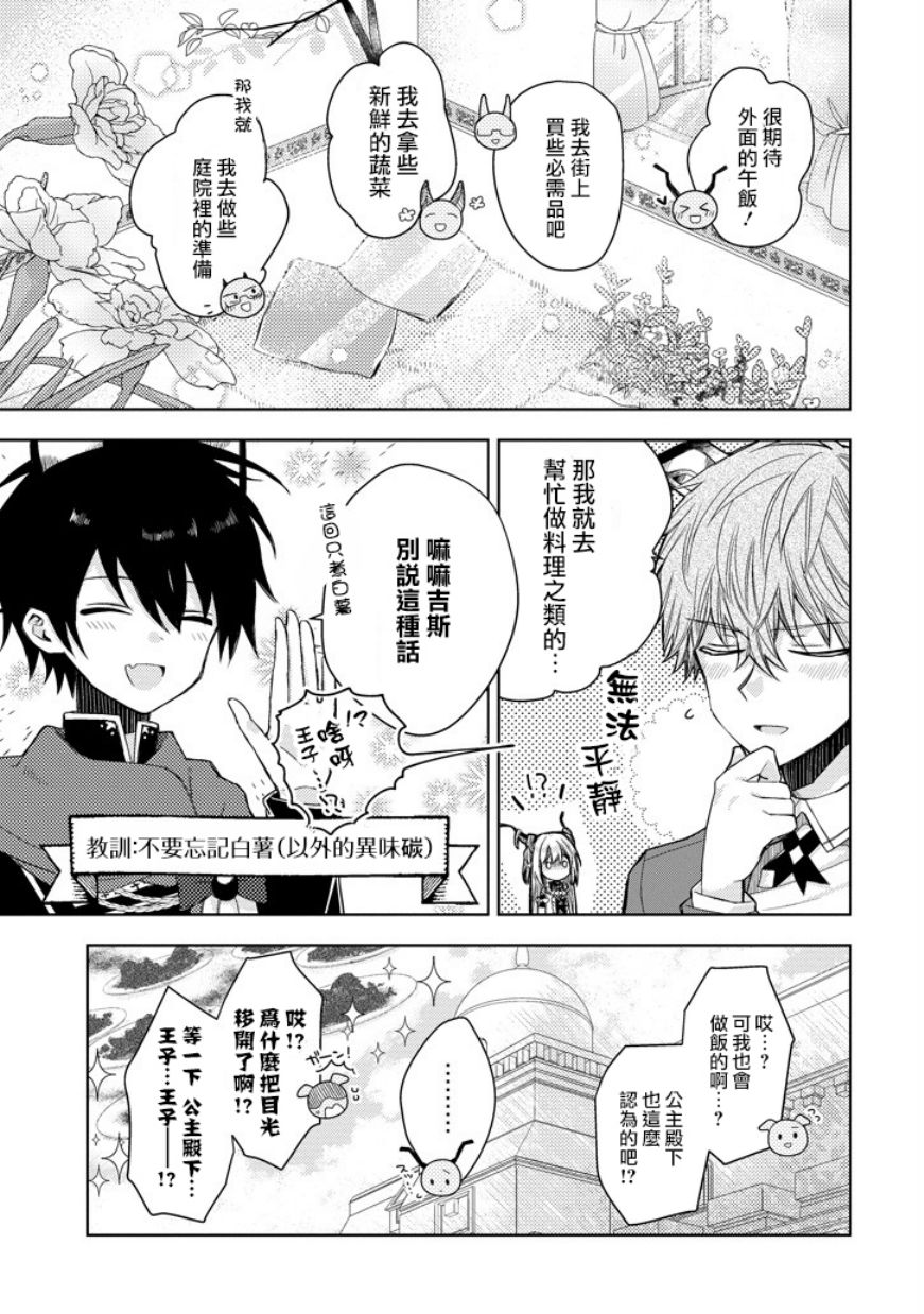 Garden Sphere韩漫全集-第16话无删减无遮挡章节图片 