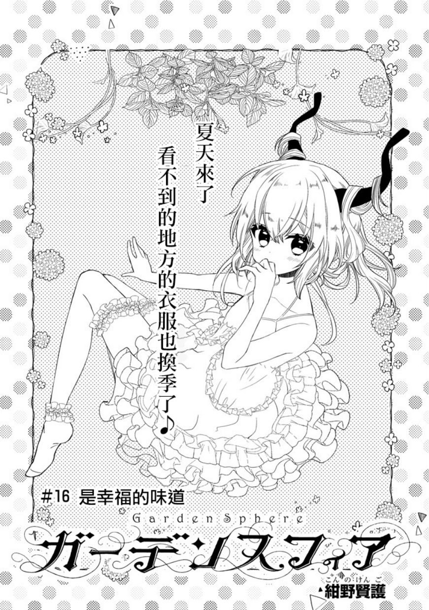 Garden Sphere韩漫全集-第16话无删减无遮挡章节图片 