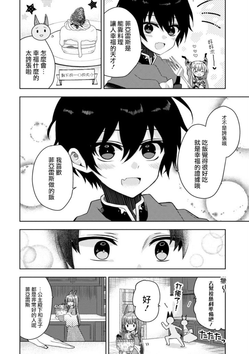 Garden Sphere韩漫全集-第16话无删减无遮挡章节图片 