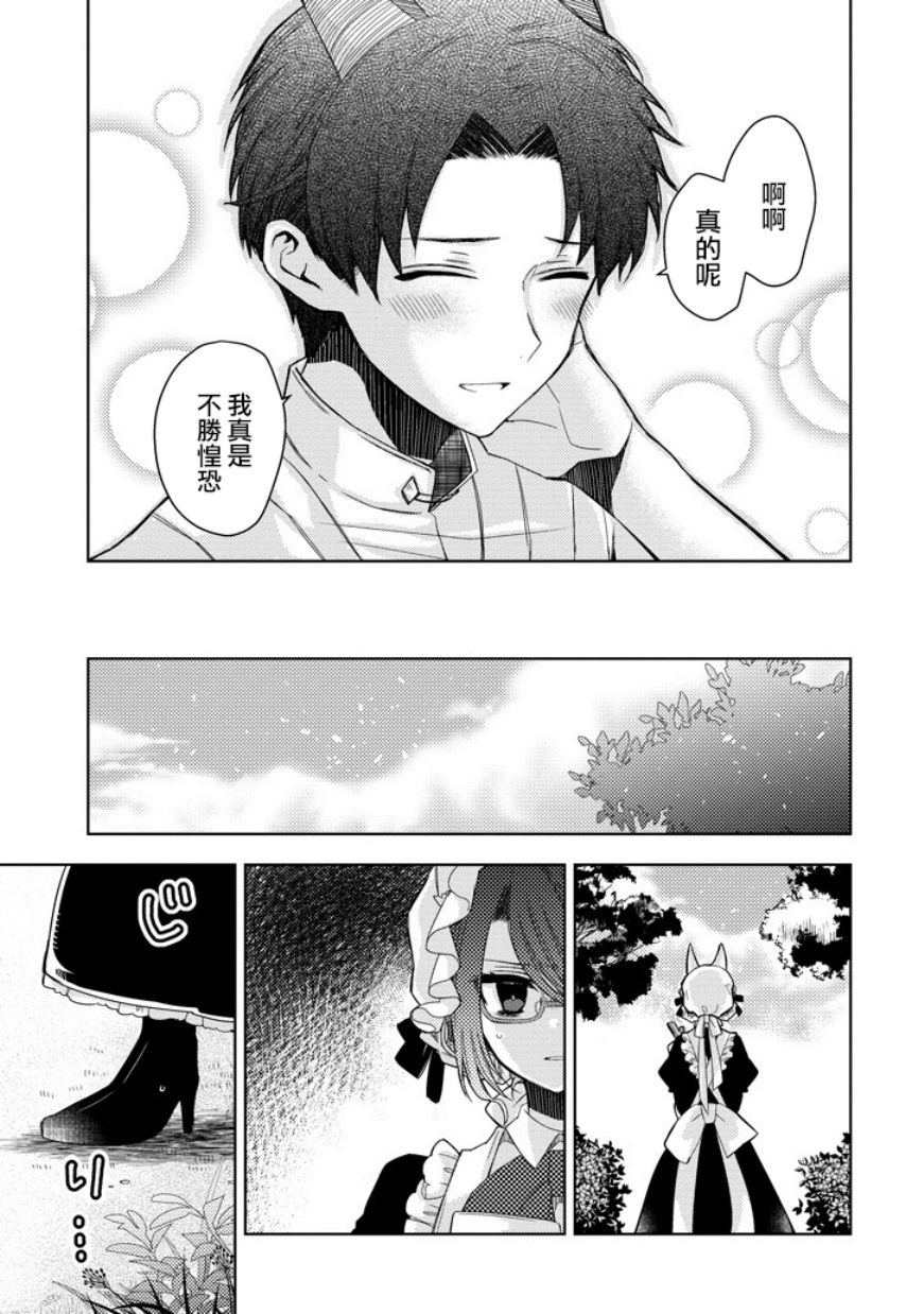 Garden Sphere韩漫全集-第16话无删减无遮挡章节图片 