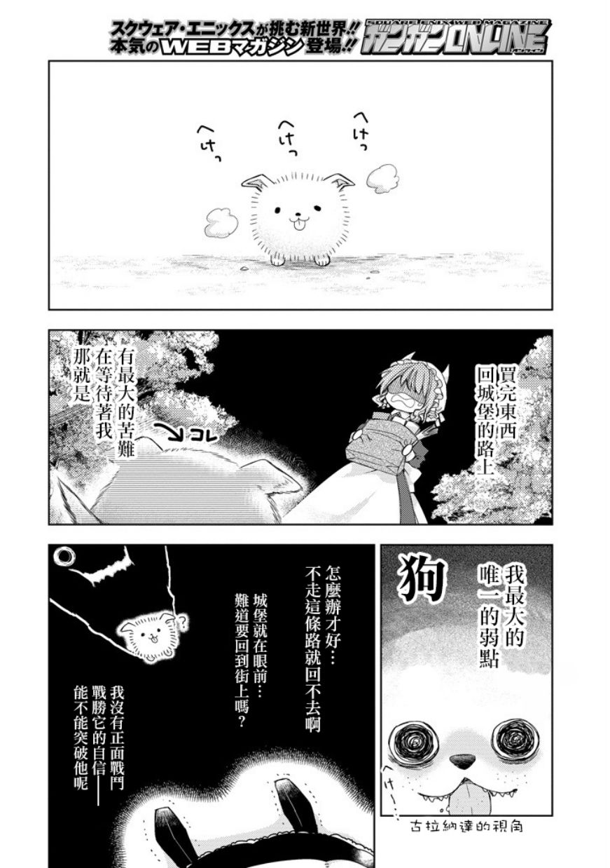 Garden Sphere韩漫全集-第16话无删减无遮挡章节图片 