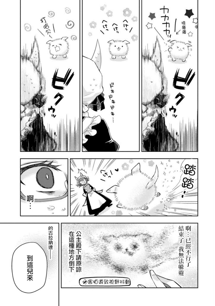 Garden Sphere韩漫全集-第16话无删减无遮挡章节图片 