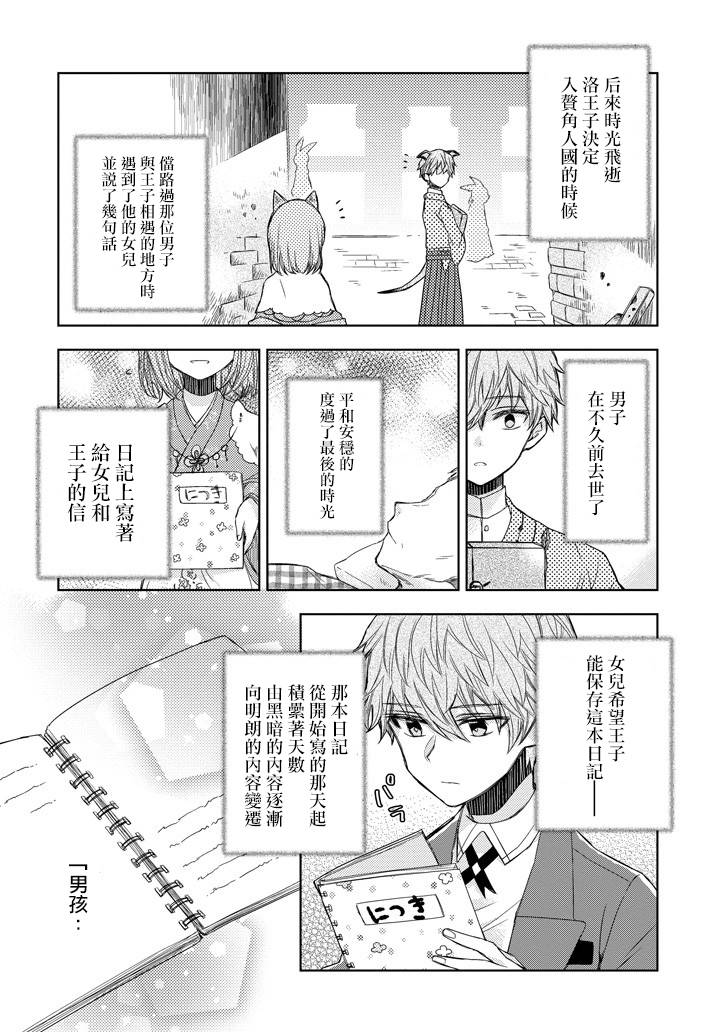 Garden Sphere韩漫全集-第17话无删减无遮挡章节图片 