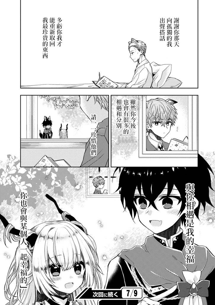 Garden Sphere韩漫全集-第17话无删减无遮挡章节图片 