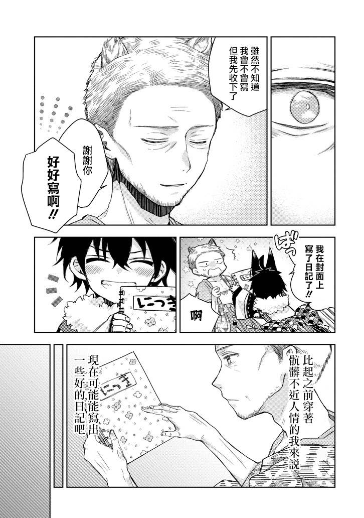 Garden Sphere韩漫全集-第17话无删减无遮挡章节图片 