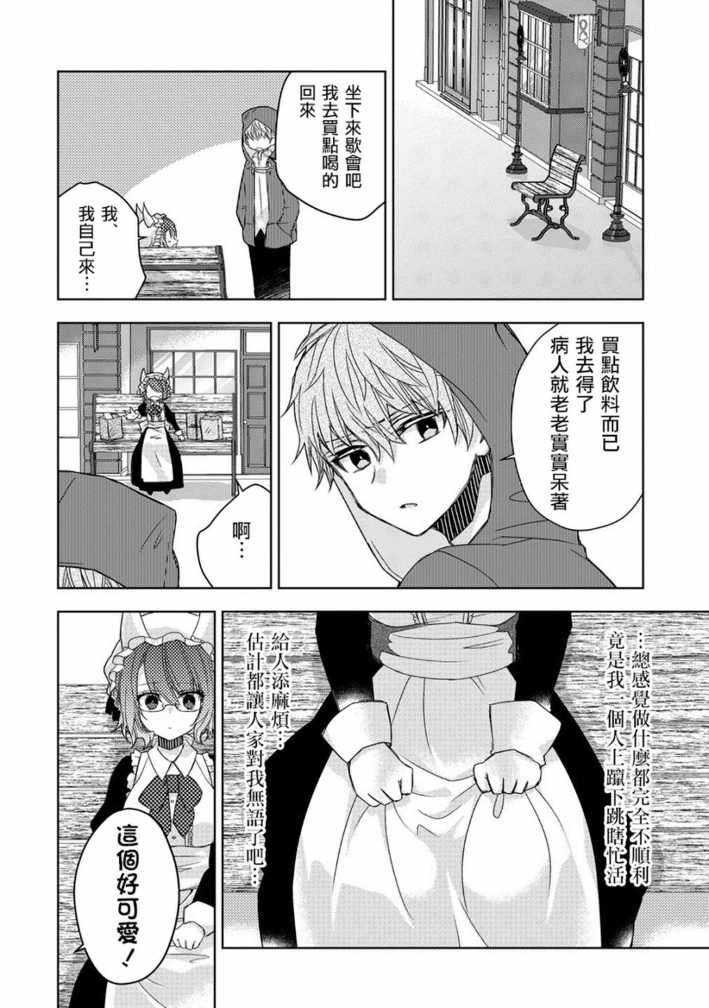 Garden Sphere韩漫全集-第18话无删减无遮挡章节图片 
